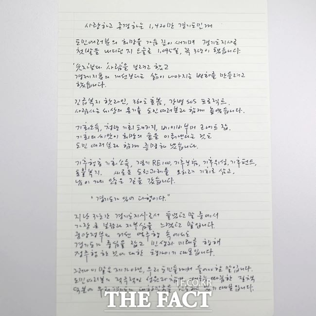 김동연 경기도지사가 2일 취임 3주년을 맞아 1420만 경기도민께 쓴 손 편지/김동연 경기도지사 페이스북 캡쳐