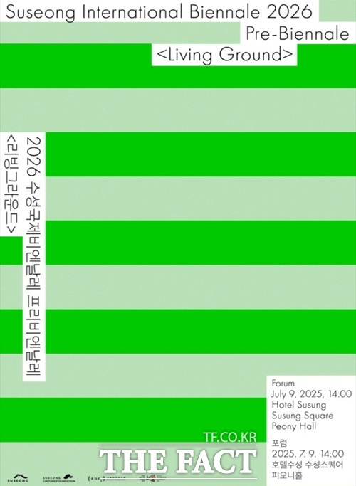 2026 수성국제비엔날레 프리비엔날레 포스터. /대구 수성구청