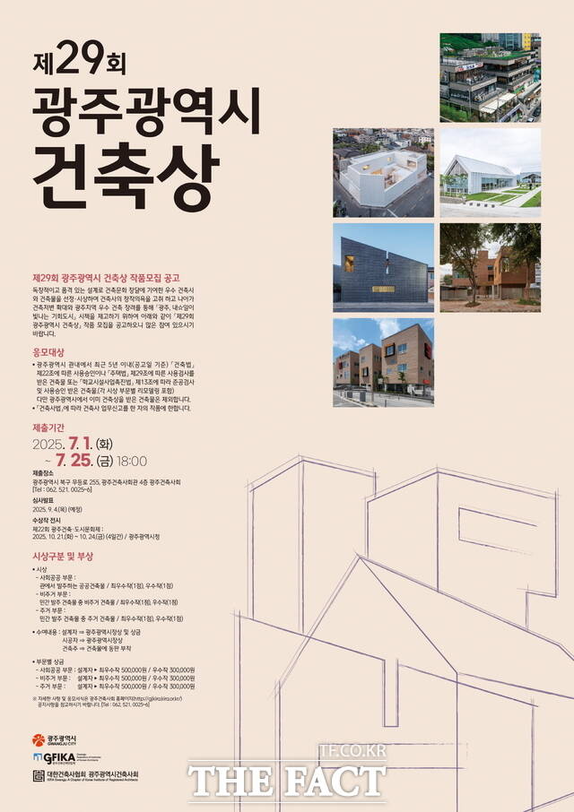 광주시 건축상 공모 안내 포스터/광주시
