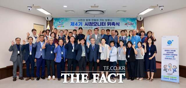 보령시가 시민과 함께하는 소통을 위한 제4기 시정모니터 출범식을 개최하고 있다. /보령시