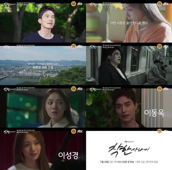 JTBC 새 금요시리즈 착한 사나이 2차 티저가 공개됐다. /JTBC