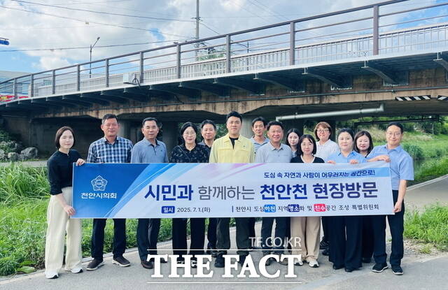 천안시의회 도심하천특별위원회는 지난 1일 천안천 주요 구간에 대한 현장 점검 및 부서 간담회를 진행했다. /천안시