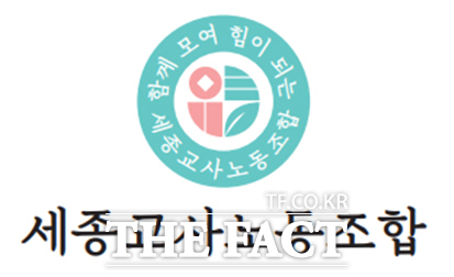 세종교사노동조합 로고. /세종교사노조