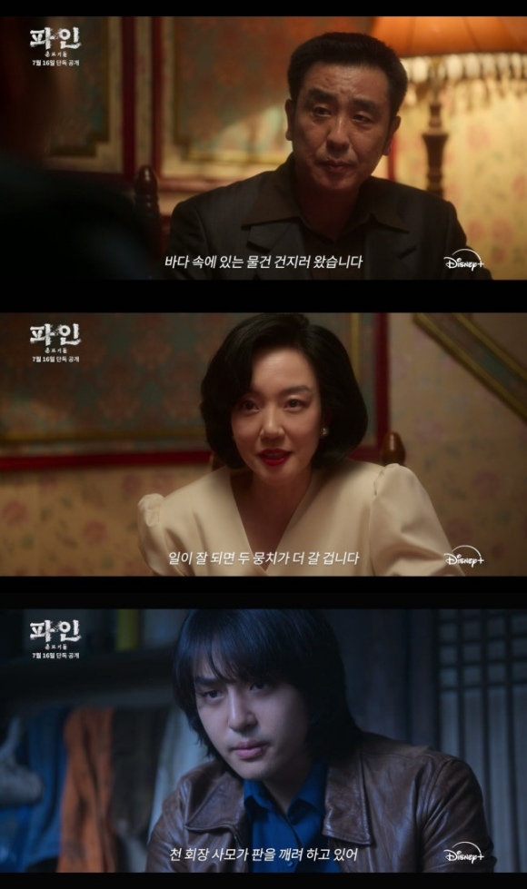 배우 류승룡 임수정 양세종이 디즈니+ 새 오리지널 시리즈 파인: 촌뜨기들을 위해 뭉쳤다. /월트디즈니 컴퍼니 코리아