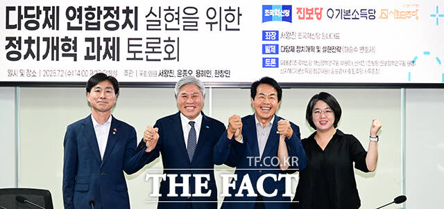2일 오후 서울 여의도 국회 의원회관에서 열린 다당제 연합정치 실현을 위한 정치개혁 과제 토론회에서 한창민 사회민주당 대표, 서왕진 조국혁신당 원내대표, 윤종오 진보당 원내대표, 용혜인 기본소득당 대표가 기념촬영을 하고 있다. /국회=남윤호 기자