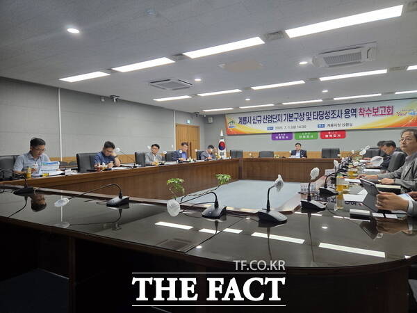 계룡시가 1일 계룡시 신규 산업단지 기본구상 및 타당성 조사 용역 착수보고회를 개최하고 있는 모습 /계룡시