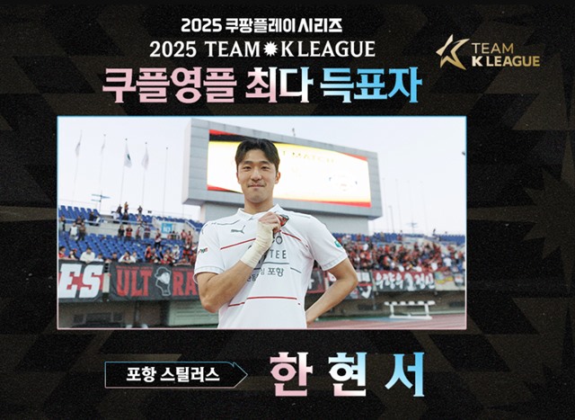 팀 K리그의 ‘쿠팡플레이 영플레이어’로 선정된 포항스틸러스 수비수 한현서(21)./K리그