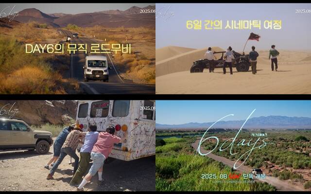 데이식스 로드무비 6DAYS의 티저 예고편이 공개됐다. /CJ 4DPLEX
