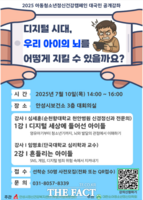  안성정신건강센터, 10일 '디지털시대, 우리 아이 뇌는?' 강좌 마련