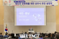  대전·충남 행정통합 공주시민 목소리 들어…당위성·필요성 설명