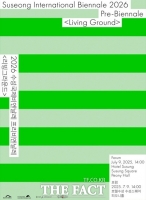  '2026 수성국제비엔날레 프리비엔날레' 9일 팡파르