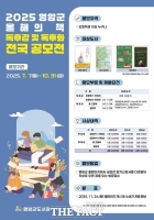  영암군, '올해의 책 독후감·독후화 공모전' 접수