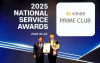  KB증권, PRIME CLUB '2025 국가서비스대상' 5년 연속 수상