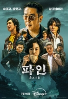  [TF초점] '파인', '삼식이 삼촌' 아쉬움 대신 '제2의 카지노' 될까