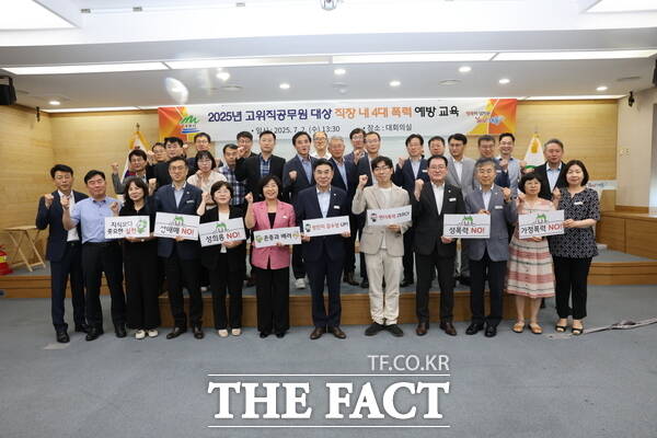 계룡시가 지난 2일 고위직 공무원을 대상으로 4대 폭력 예방교육을 실시했다. /계룡시