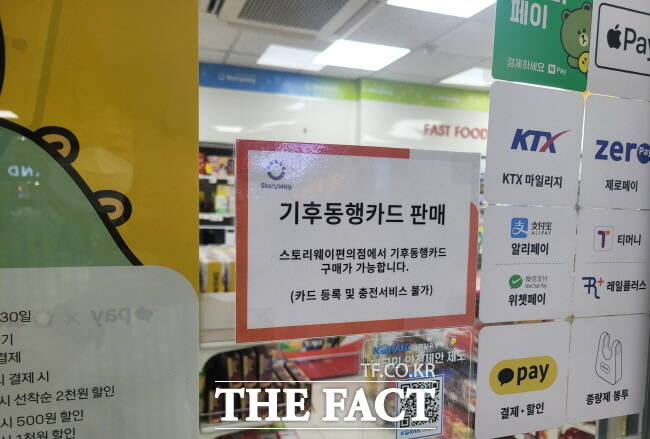 기후동행카드를 판매 중인 수인분당선 야탑역사 내 편의점(Story Way) 모습 /성남시