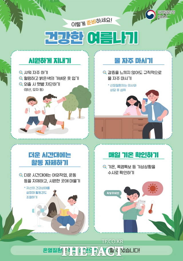 질병관리청의 건강한 여름나기 홍보문./아산시