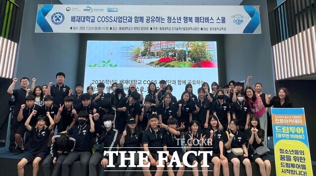 2일 배재대학교 신기술혁신융합대학사업단이 회덕중 학생들을 대상으로 COSS사업단과 함께 공유하는 청소년 행복 메타버스 스쿨 프로그램을 진행하고 있다. /배재대학교