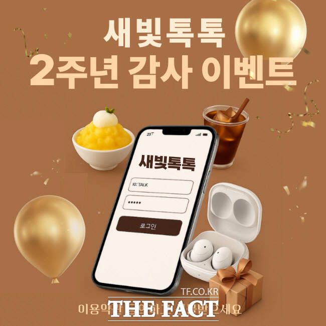 수원시 새빛톡톡 개시 2주년 감사이벤트 홍보물./수원시