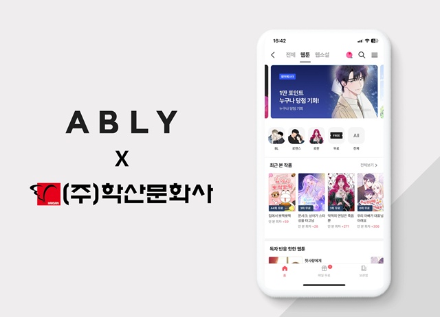 에이블리가 콘텐츠 제작, 유통사 학산문화사와 손을 잡았다. /에이블리코퍼레이션