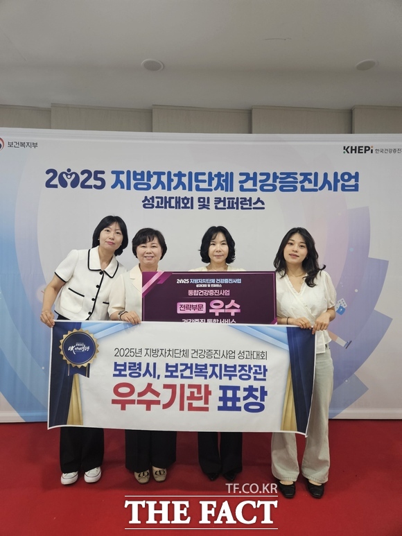 보령시가 보건복지부 주관 2025년 지역사회 통합건강증진사업 평가에서 2년 연속 우수기관으로 선정돼 보건복지부 장관상을 수상하고 있다. /보령시