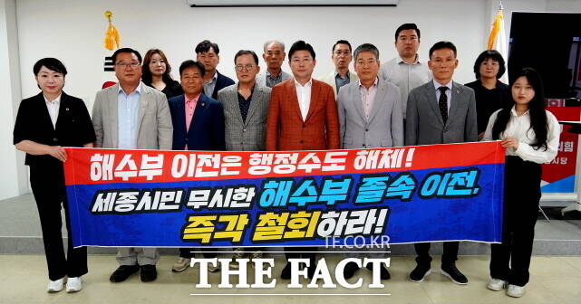 국민의힘 세종시당이 3일 해수부 이전 반대 결의문을 공식 채택하고 본격적인 장외투쟁을 선언하고 있다. /세종시당