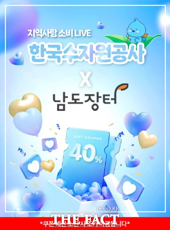 한국수자원공사가 영산강, 섬진강 유역 댐주변지역 농가 판로 확대와 지역 경제 활성화를 위한 온라인 장터를 운영 중이다. 사진은 농특산물 온라인장터 기획전 포스터 /한국수자원공사