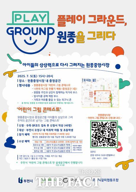 플레이 그라운드, 원종을 그리다 안내문 /부천시