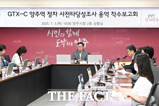 강수현 경기 양주시장(가운데)이 3일 열린 GTX-C 양주역 정차 사전타당성 조사 용역 착수보고회에서 양주역 정차 실현을 위해 노력해 줄 것을 당부하고 있다./양주시