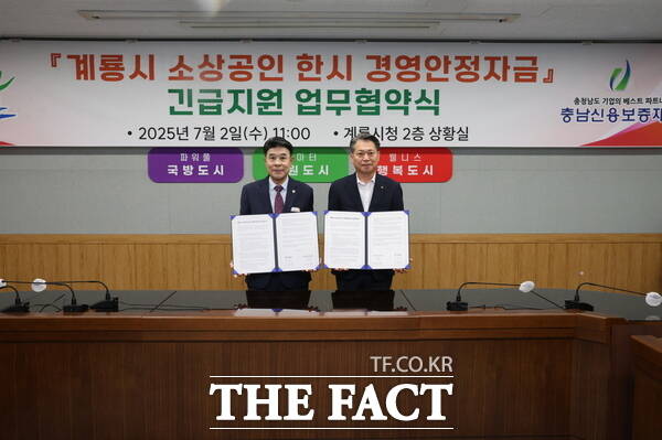 이응우 계룡시장(왼쪽)과 조소행 충남신용보증재단 이사장이 2일 업무협약서에 서명 후 기념 촬영을 하고 있다./계룡시