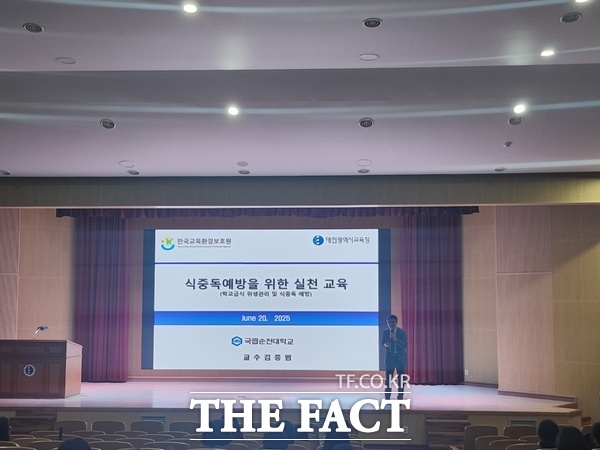 지난 6월 20일 대전교육과학연구원에서 대전시교육청 주관으로 2025 상반기 학교급식 담당자 역량 강화 맞춤형 연수가 진행된 가운데 김종범 국립순천대학교 교수가 식중독 예방을 위한 실천 교육이라는 주제로 강연을 펼치고 있다./대전시교육청
