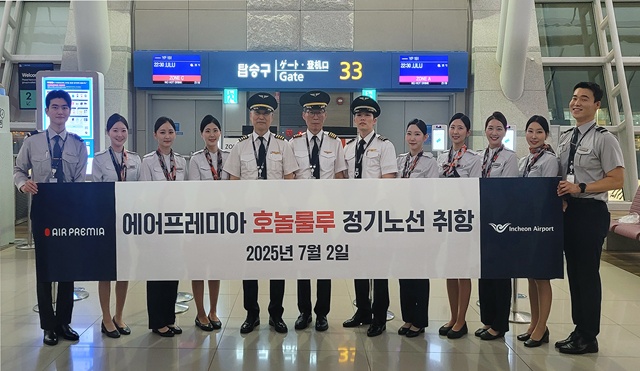 지난 2일 오후 인천국제공항 제1터미널 탑승게이트 앞에서 인천-호놀룰루 노선의 첫 편에 탑승하는 승무원들이 기념촬영을 하고 있다. /에어프레미아