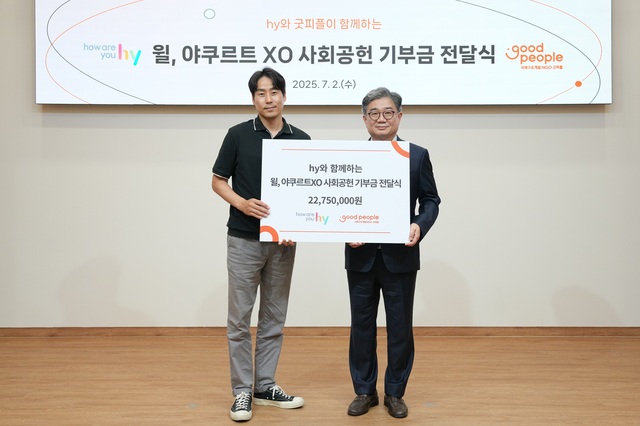hy가 굿피플과 착한 소비, 착한 브랜드 캠페인 기부금 전달식을 열었다. /hy