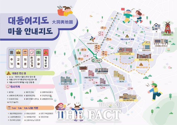 대전 동구 대동에서 발행한 대동여지도./대전 동구