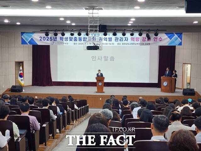 3일 충남교육연수원 대강당에서 2025 학생맞춤통합지원 권역별 관리자 역량 강화 연수를 진행하고 있다. /충남교육청