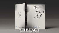  화성시, '아리셀 공장화재 사고' 백서 발간…재난 대응 실무지침서