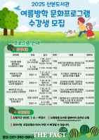  군포시 산본도서관, 여름방학 초등생 프로그램 다채