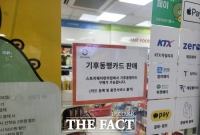 성남시 기후동행카드 수인분당선 편의점 판매 개시