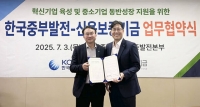  중부발전·신용보증기금, 혁신기업 육성 맞손