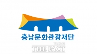  충남문화관광재단, '장애예술 거점 창작공간 운영 지원사업' 공모 선정