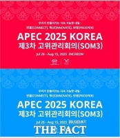  인천시, '2025년 APEC 인천회의' 성공 개최 위한 준비 총력