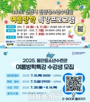  안양시 만안·동안청소년수련관, 여름방학 특강 수강생 모집