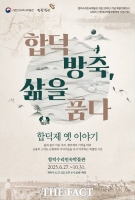  당진시, 합덕제 옛이야기 기획전시 운영