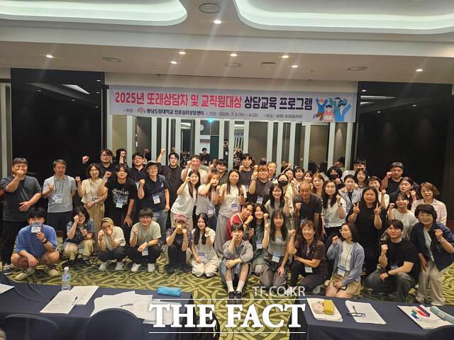 4일 보령 호텔쏠레르에서 열린 2025년 또래상담자 및 교직원 대상 상담역량 강화 교육 프로그램에 참여한 학생들이 화이팅을 외치고 있다. /충남도립대