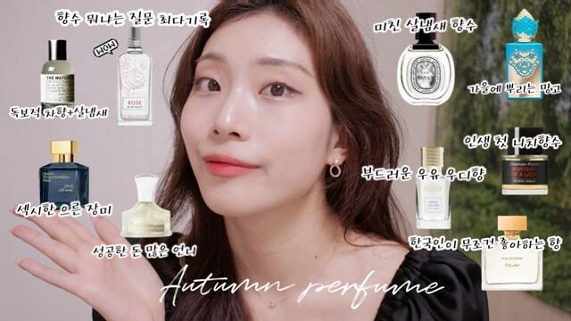 무용수 출신이라는 독특한 이력을 지닌 유튜버 춤추는선진이는 언어로 담기 어려운 향의 추상적인 느낌을 섬세하게 풀어내며 탄탄한 마니아층을 확보하고 있다. /유튜브 채널 춤추는선진이 영상 캡쳐