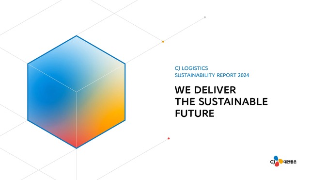 CJ대한통운이 2024년 지속가능경영 보고서를 발간했다. /CJ대한통운