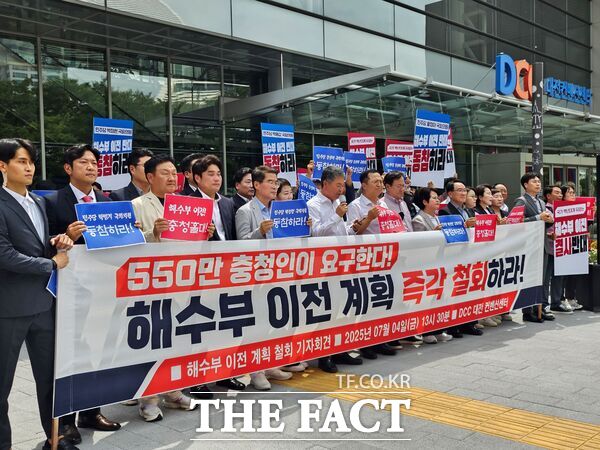 국민의힘 대전시당이 4일 이재명 대통령의 타운홀 미팅이 열리는 대전컨벤션센터(DCC) 앞에서 국민의힘 소속 당협위원장과 광역·기초의원, 시당 및 당협 당직자 등 약 100여 명이 참석해 해양수산부의 부산 이전 추진을 강력히 규탄하는 기자회견을 개최했다. /국민의힘 대전시당