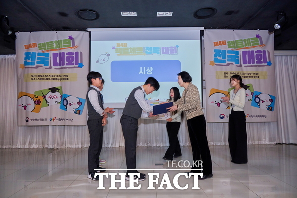 대전동화중학교 학생들이 팩트체크 전국대회 참여해 우수상을 수상했다. /대전시교육청