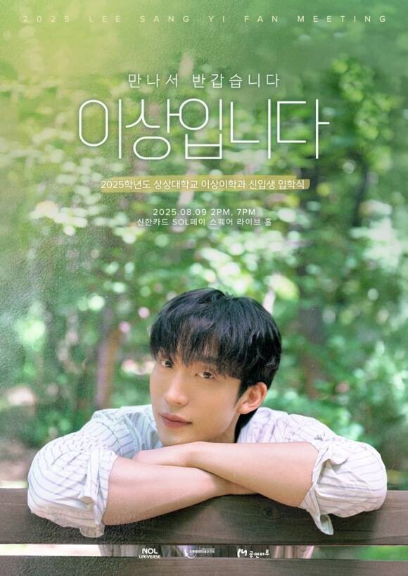 최근 JTBC 굿보이로 열연을 펼치고 있는 배우 이상이가 생애 첫 팬미팅을 개최하고 팬들을 만난다. /초록뱀엔터테인먼트