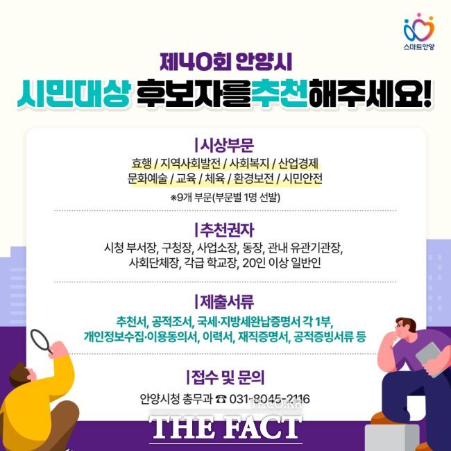 제40회 시민대상 후보자 추천 웹자보 /안양시